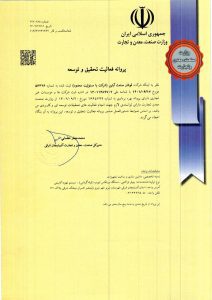 جواز تحقیق و توسعه